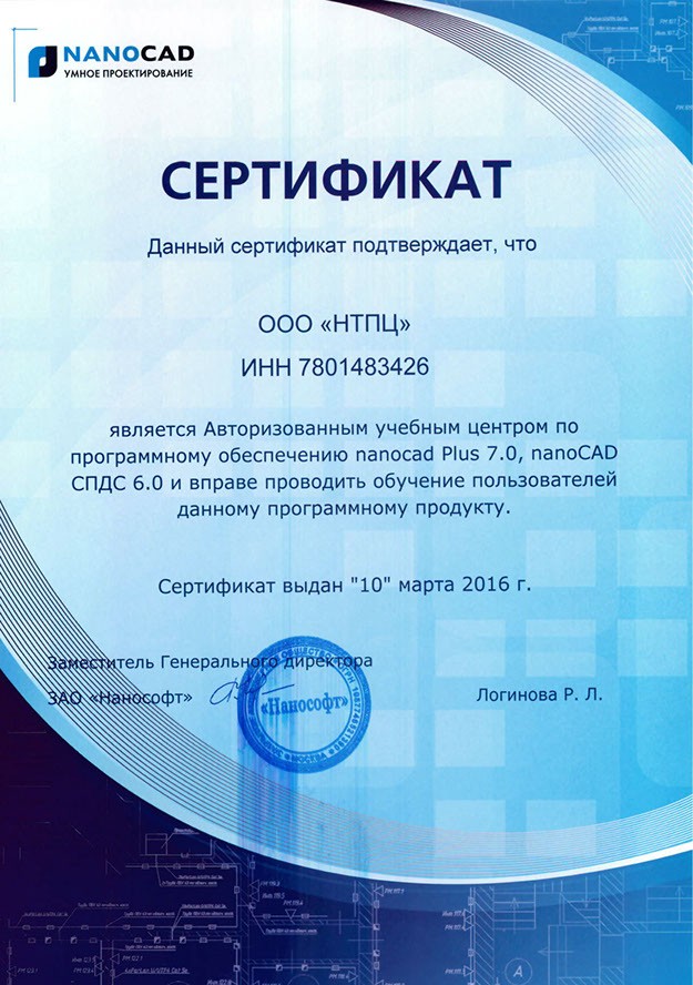 Сертификат ООО НТПЦ